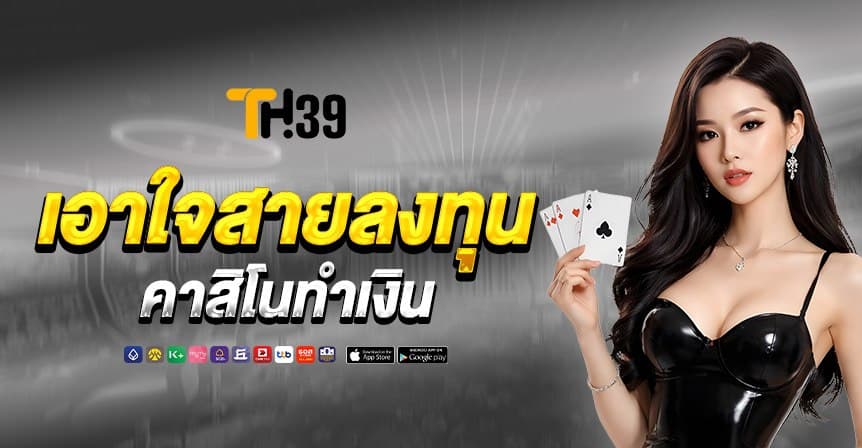 th39 หน้าแรก 3