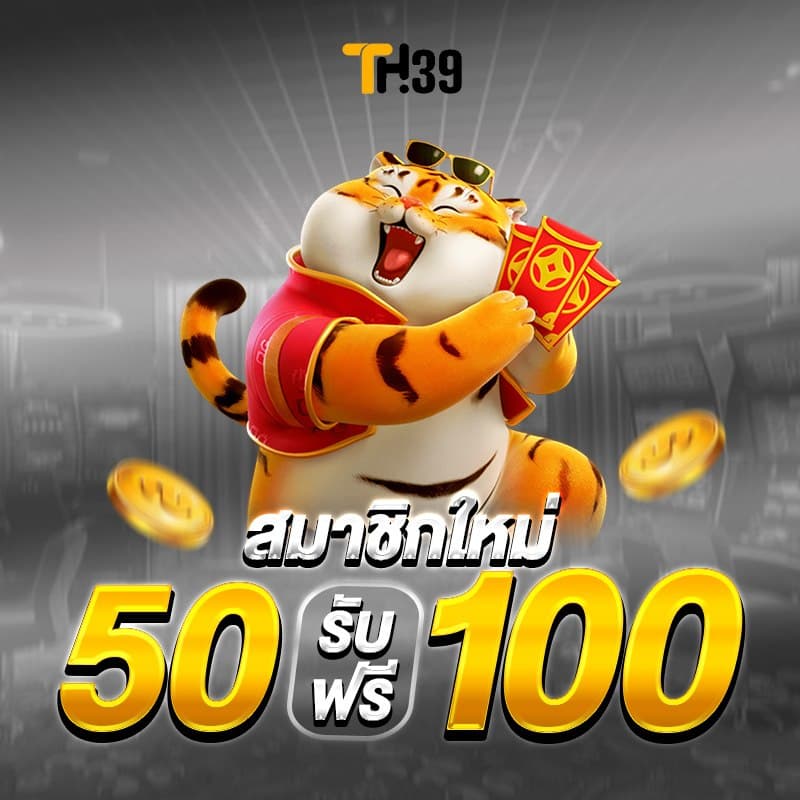 th39 โปรโมชั่น 1