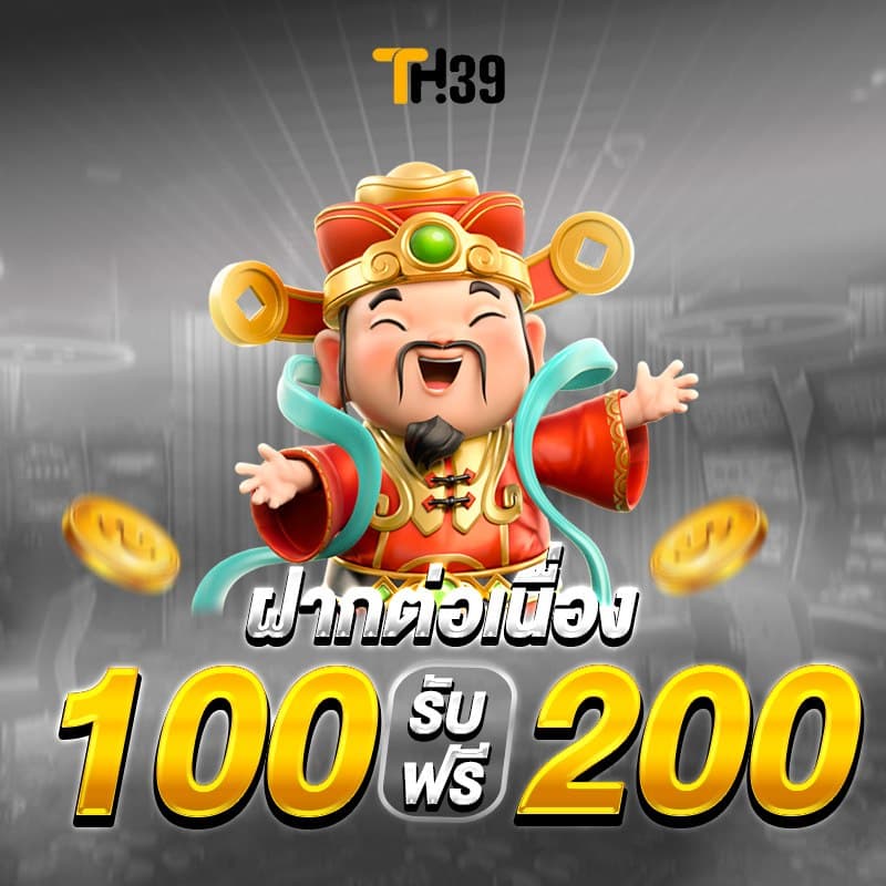 th39 โปรโมชั่น 2